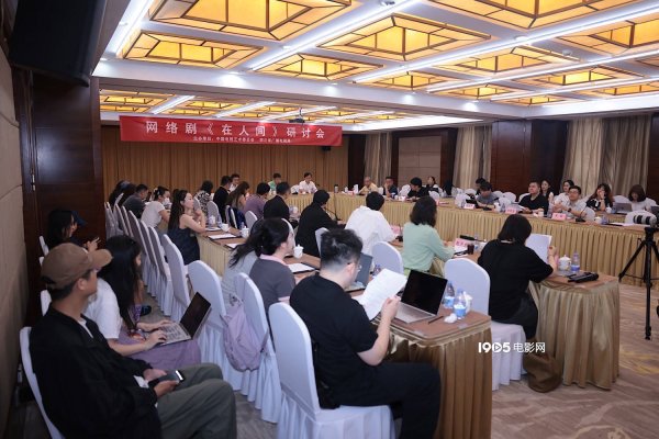 科创之星 《在人间》研讨会举办 尹昉谈与赵丽颖等演员合作