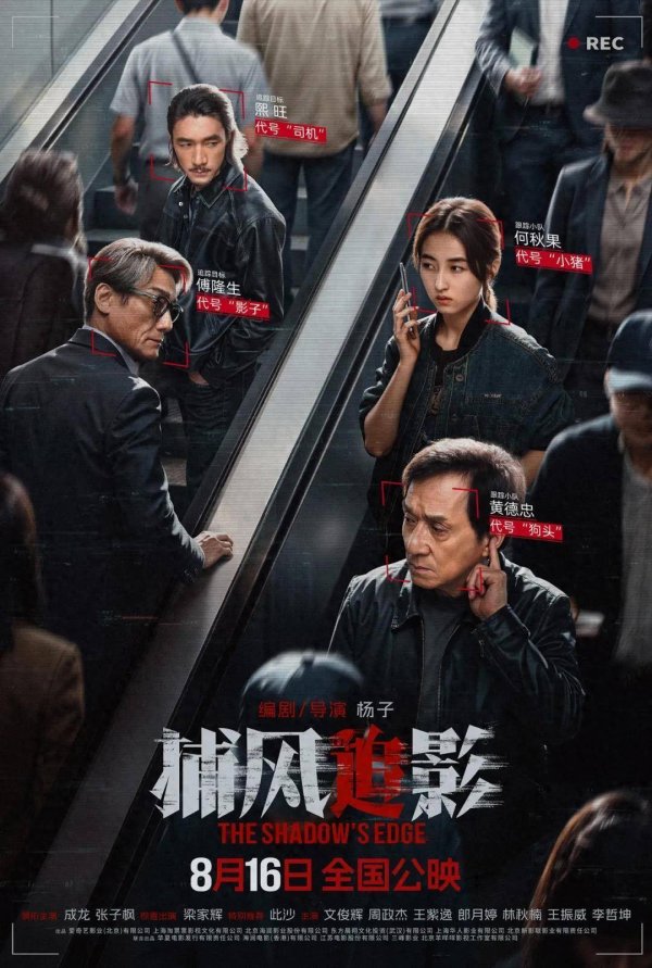 达道宝 成龙近十年打得最狠的电影，我断言：这爽片一上映，就会火